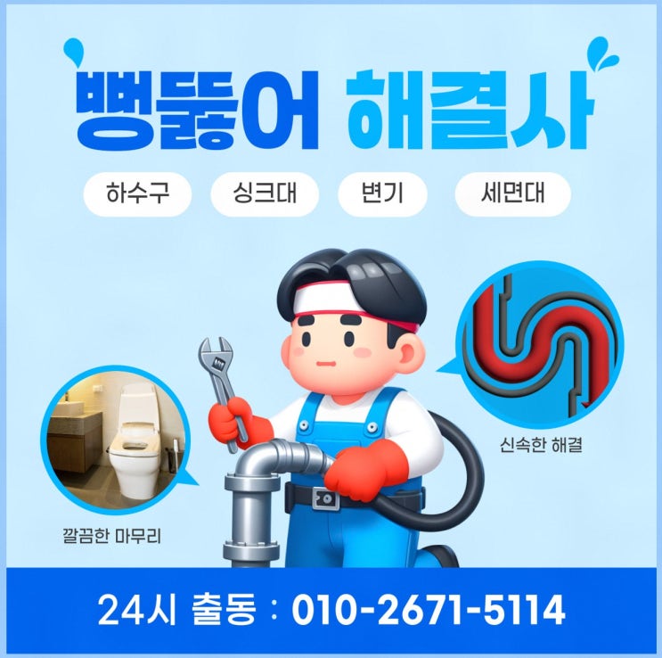  여러 곳과 달리 꼼꼼한 하수구뚫음 서비스가 하수구막힘뚫음싱크대막힘역류변기막힘24시간출동상담가능에서 이유였어요