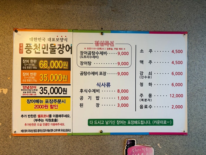 풍천황금장어 구서점 사진 5