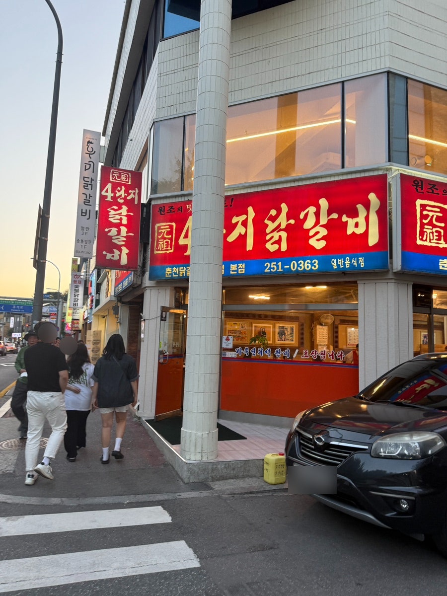 4단지닭갈비 사진 1