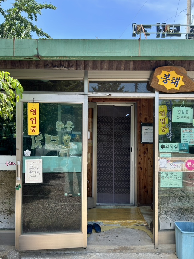 봉래식당 사진 3