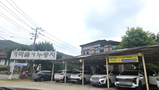 가마솥에누룽지 사진 1