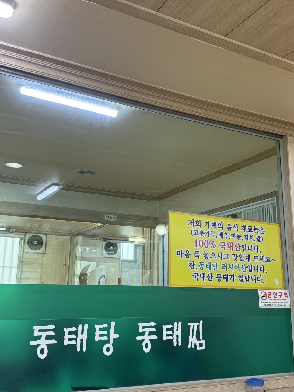 녹수동태탕찜 사진 5