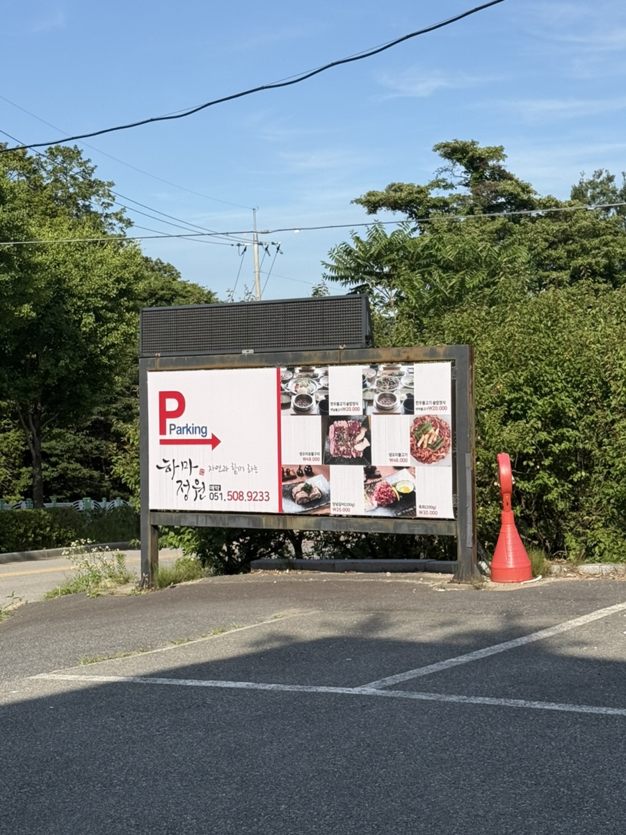 하마정원 사진 3