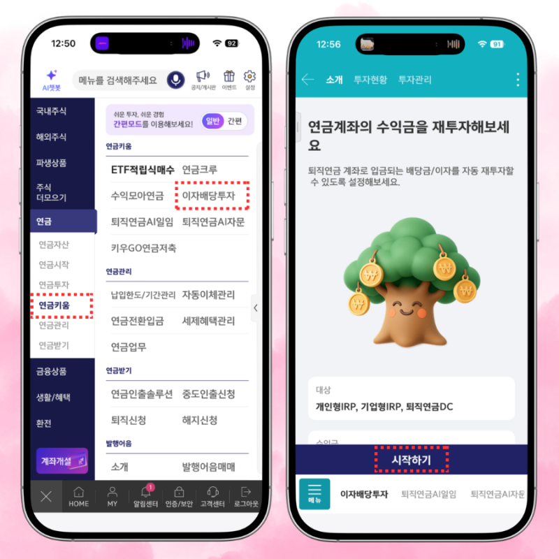 퇴직연금 자동화 시대! 월급 날마다 알아서 착착? 키움증권 개인형 IRP로 관리하기