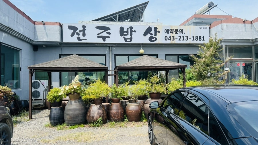 전주밥상 사진 4