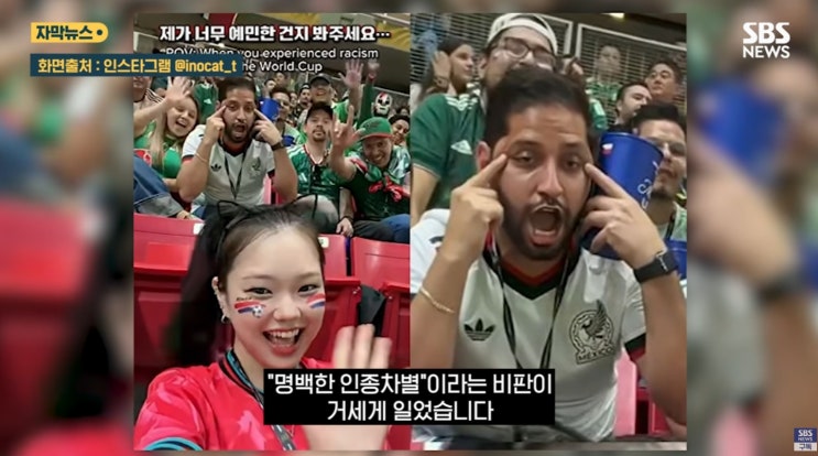 <b>멕시코</b> <b>한국</b>체코축구전 눈 찢은 <b>멕시코</b> 단체장  논란끝 사죄!