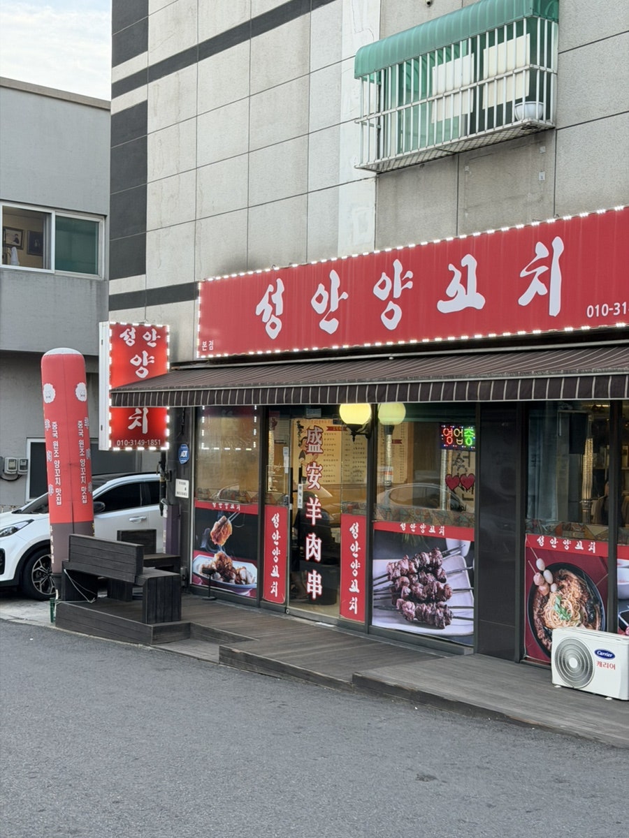 성안양꼬치 본점 사진 2