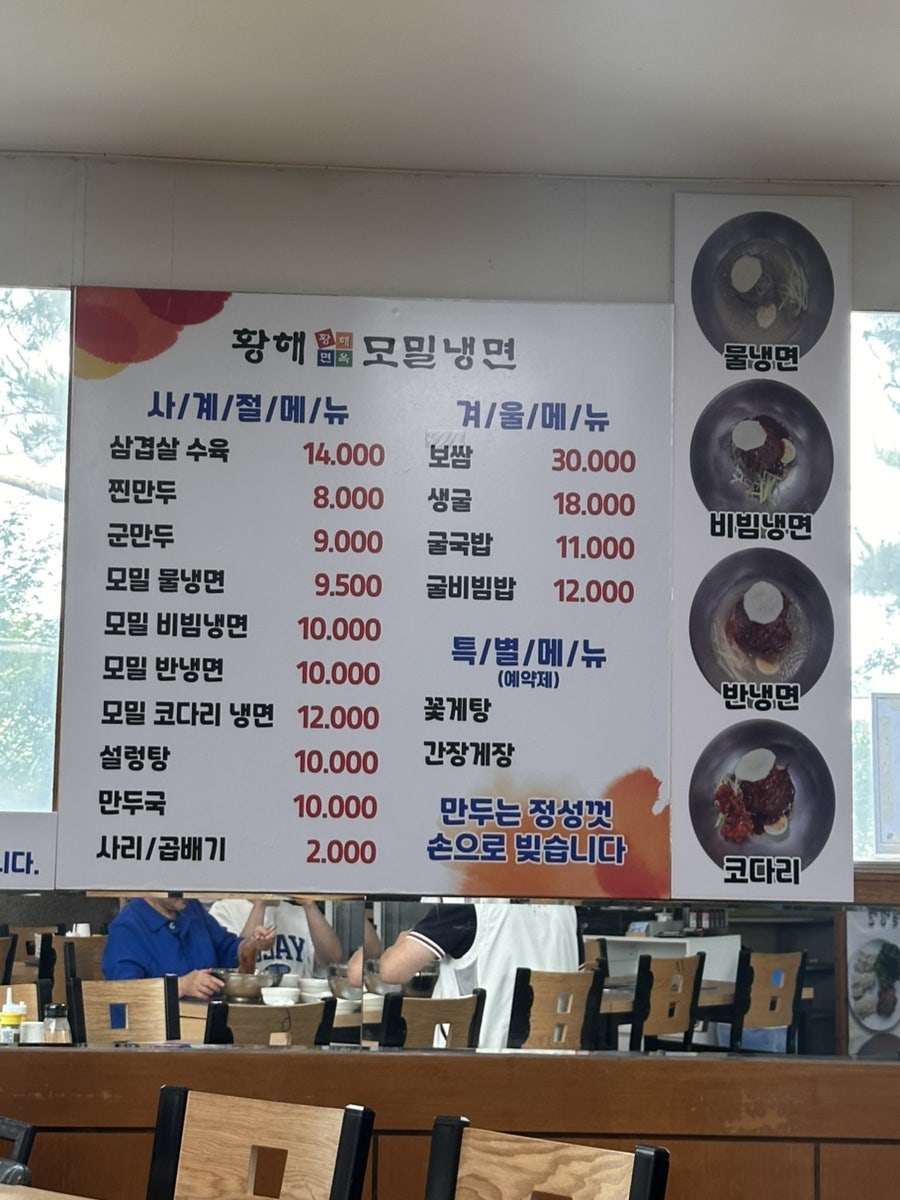 황해순모밀냉면 연안부두점 사진 4