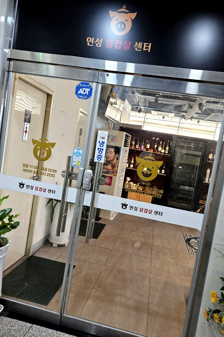 연성삼겹살센터 사진 1