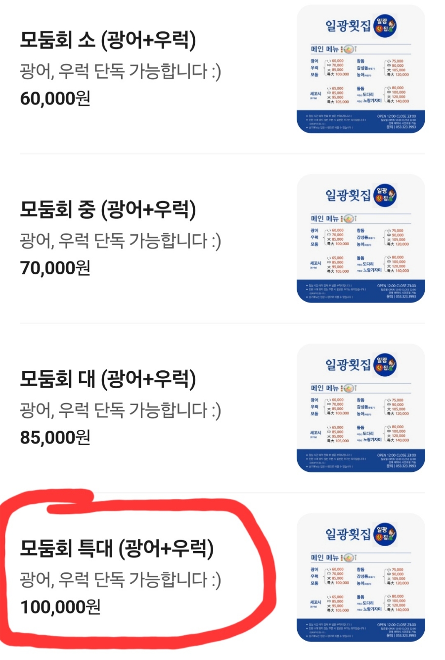 일광횟집 사진 2
