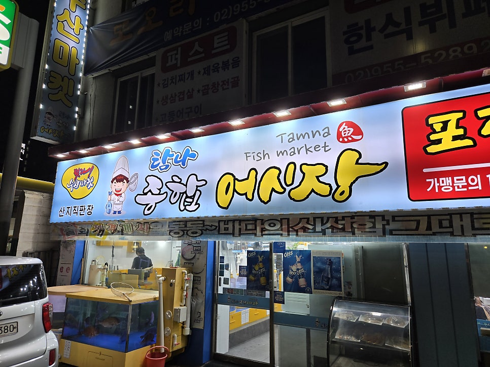 탐나종합어시장 방학역점 사진 1
