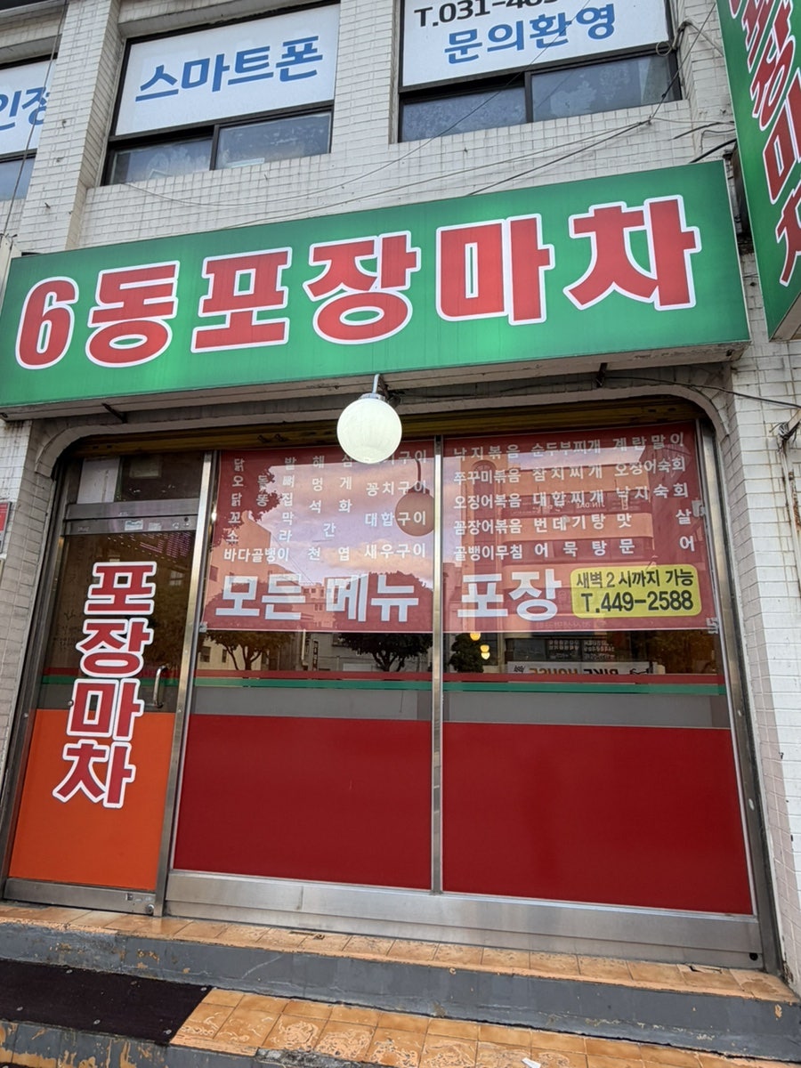 6동포장마차 사진 1