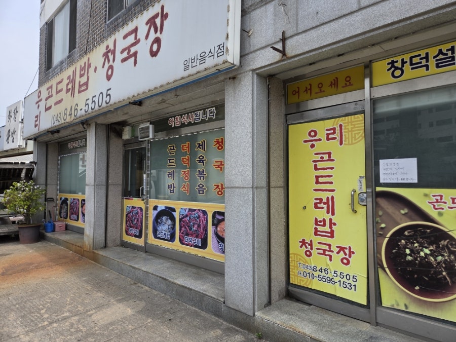 메밀면묵밥리 앙성온천점 사진 3