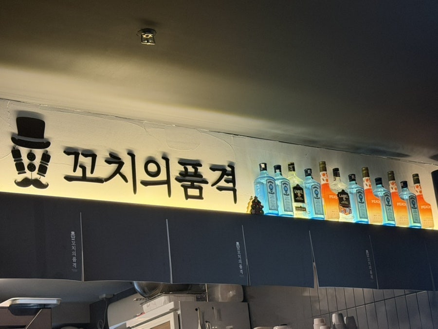 꼬치의품격 양주옥정리젠시빌란트점 사진 2