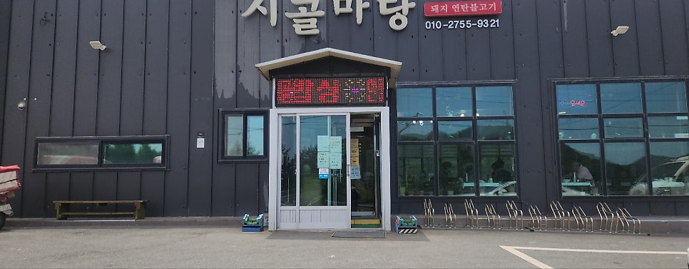 시골마당 사진 2