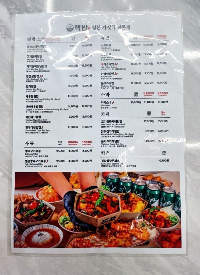 핵밥 부산화명점 사진 5