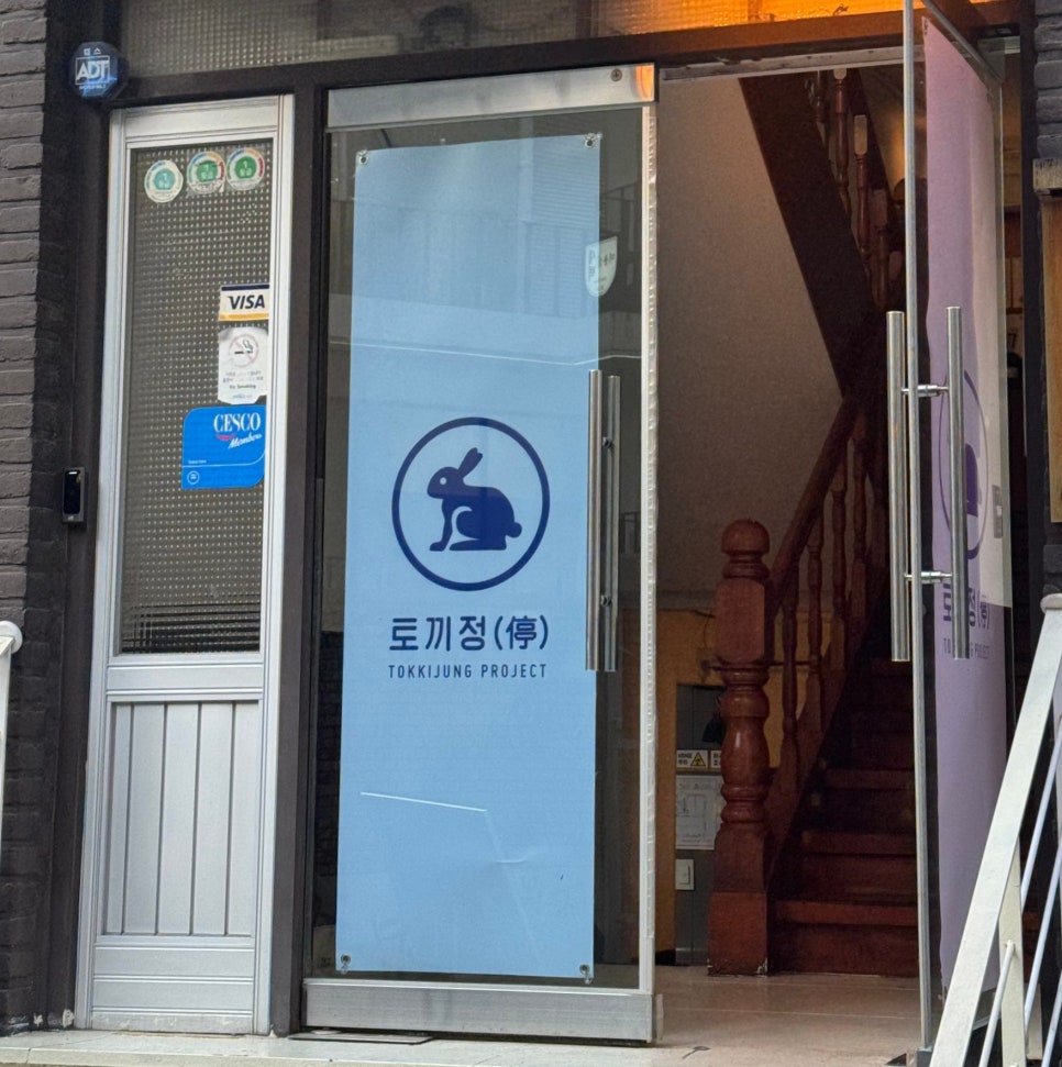 토끼정 홍대점 사진 4
