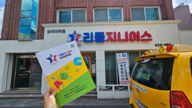 대구영어유치원 수성구영유 리틀지니어스 외국어학원 원아상담