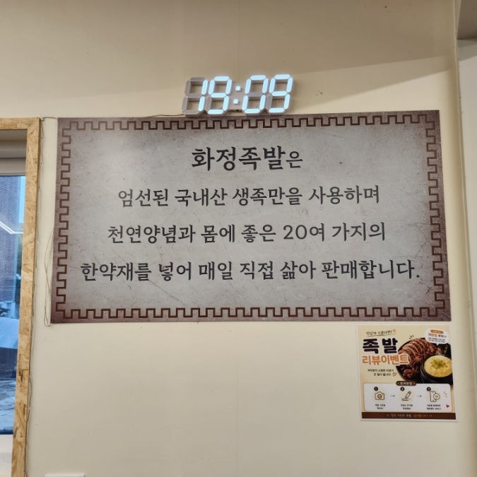 201410화정족발 가평현리점 사진 4