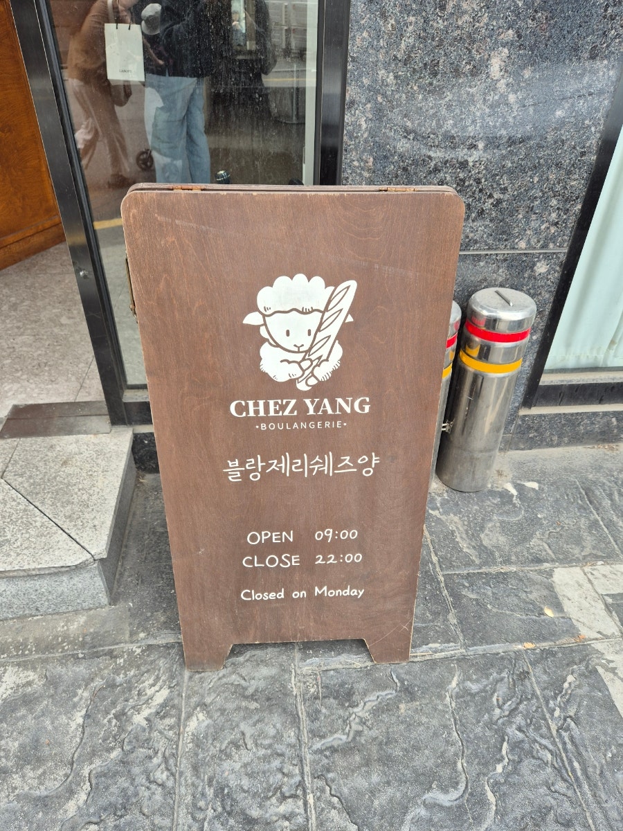 양씨네제빵소 사진 2
