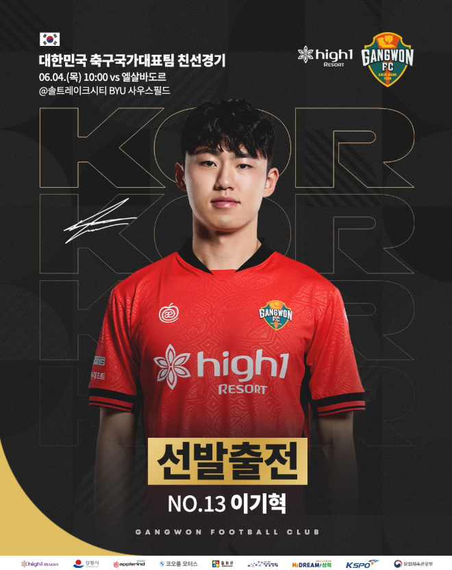 이기혁 프로필, 월드컵 데뷔전 후 주목받는 이유