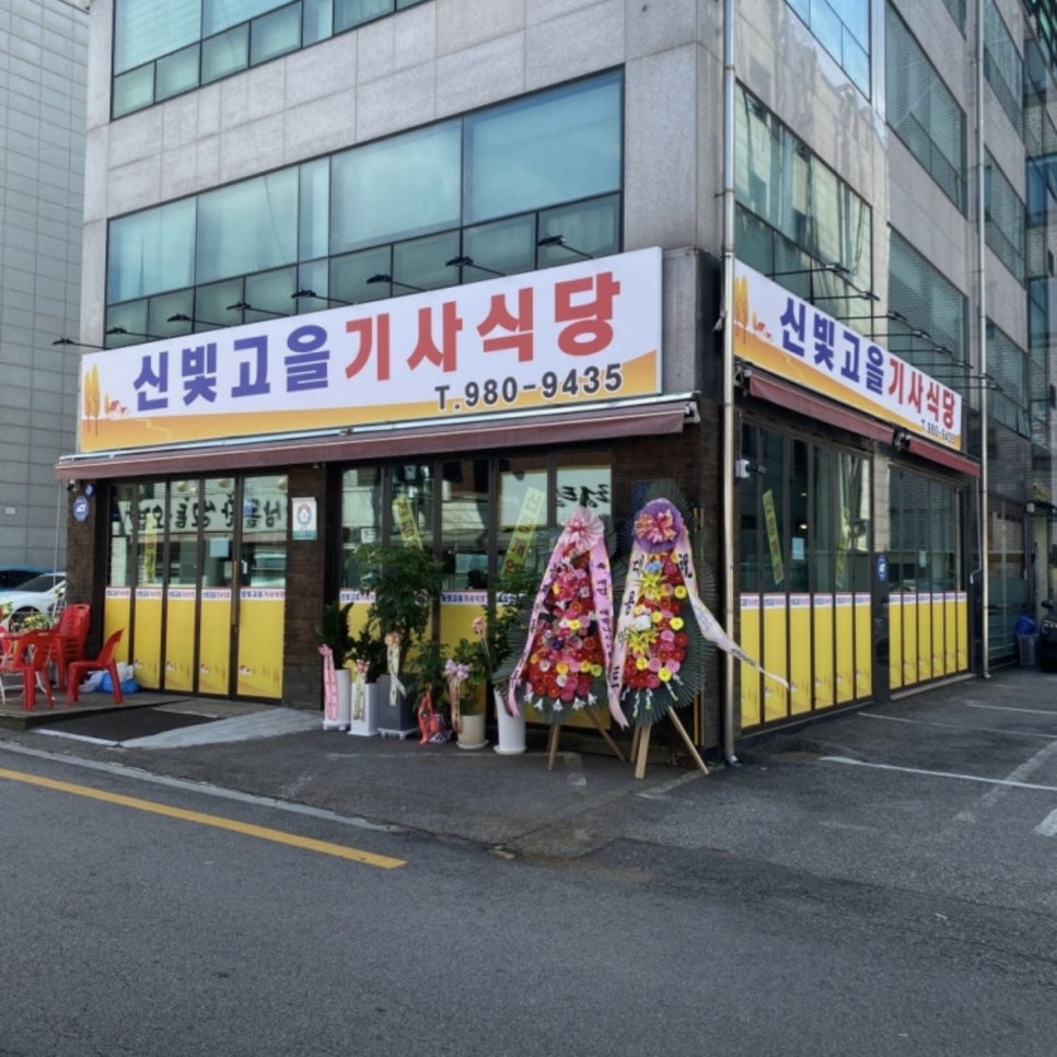 신빛고을기사식당 사진 1