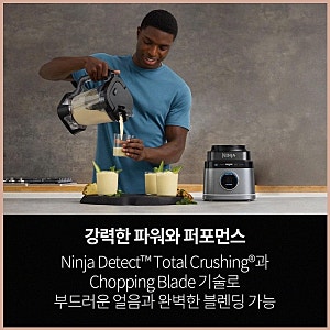 닌자 블렌더 디텍트파워 프로 TB201KR 실제 2주 사용 후기와 추천 이유
