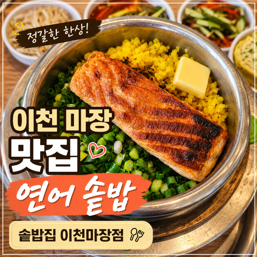 솥밥집 이천마장점 사진 4