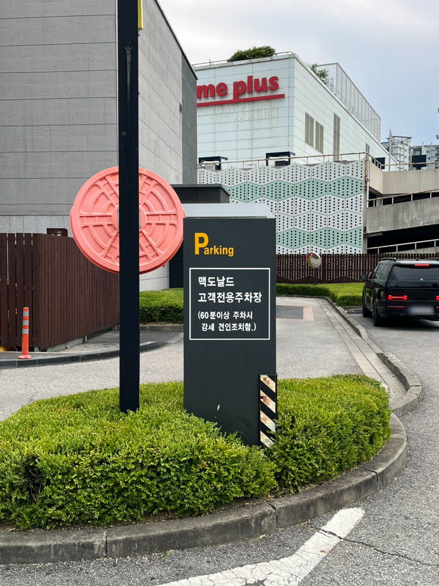 맥도날드 진접DT점 사진 4