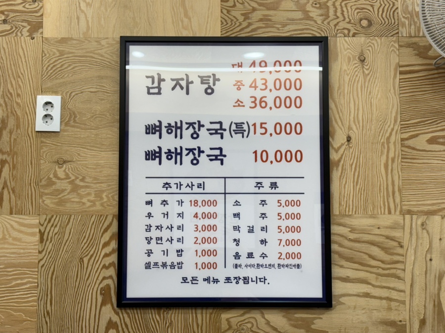 서부청기와감자탕 신도림점 사진 2
