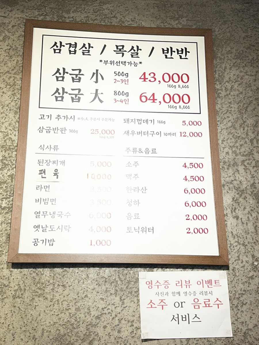 삼굽살 신평점 사진 3