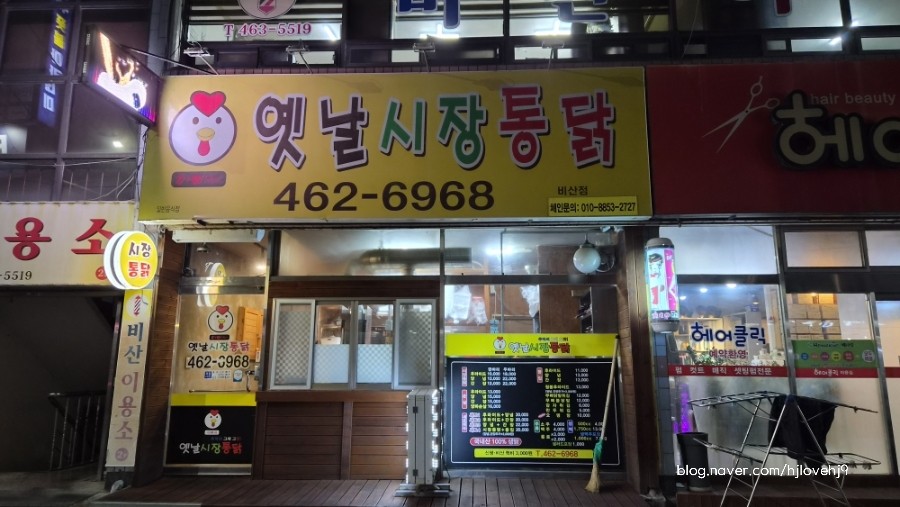 옛날시장통닭 사진 2