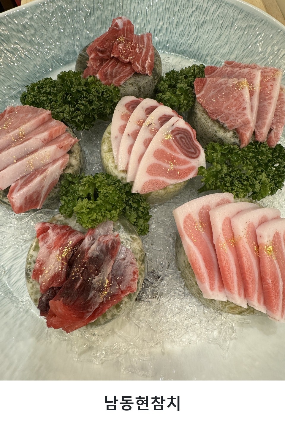 남동현참치 사진 1