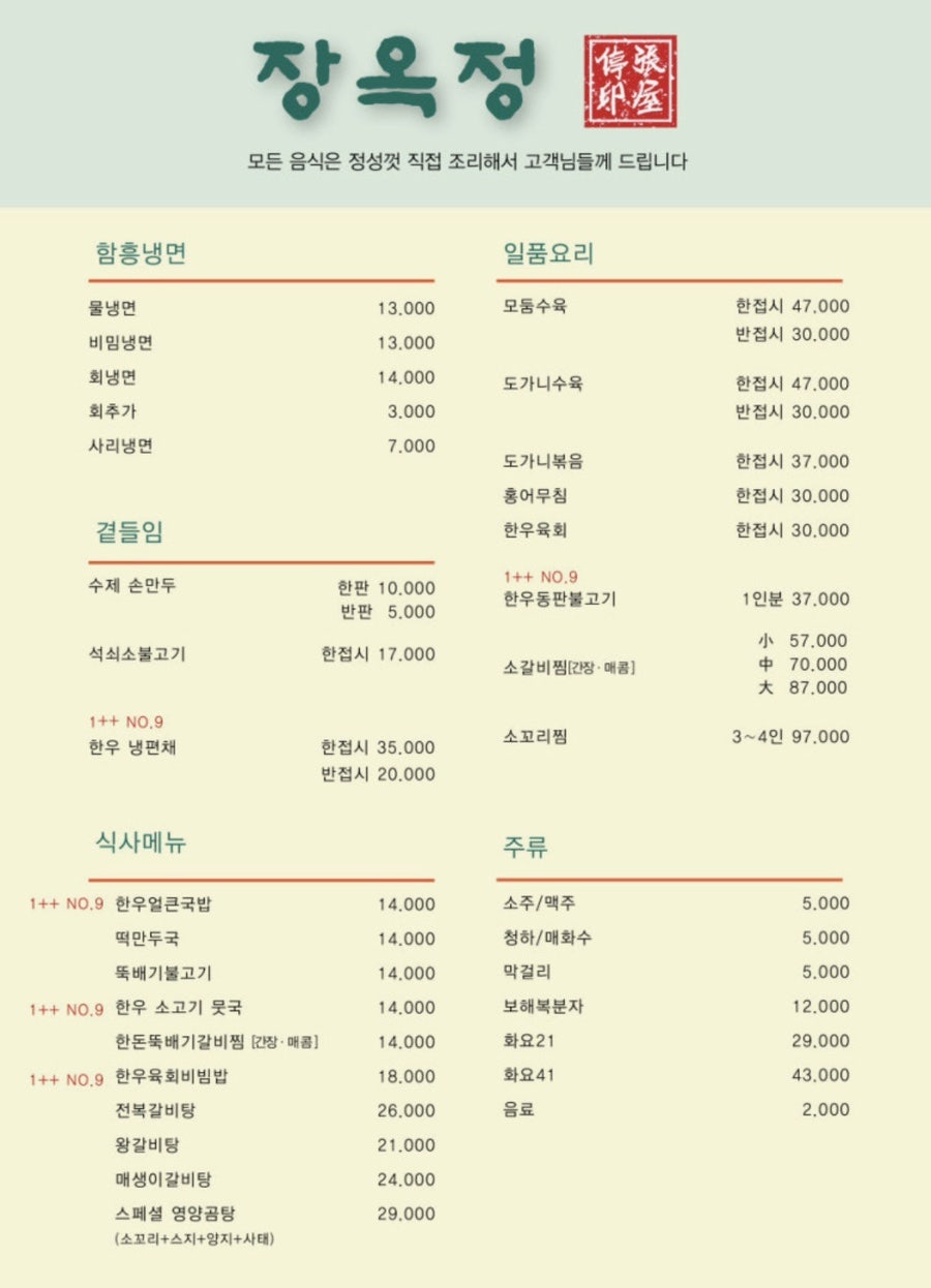 함흥면옥 사진 6