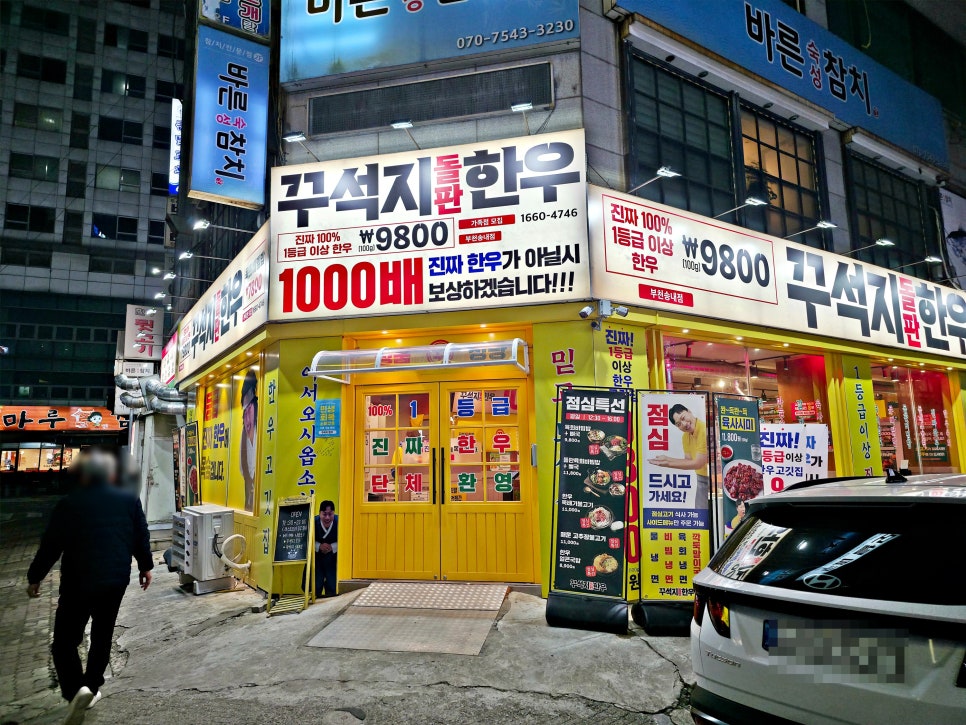 Kkuseokjidolpanhanubucheonsongnaejeom photo 2