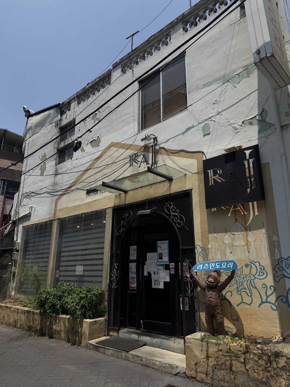 라즈인도요리 전대후문 사진 1