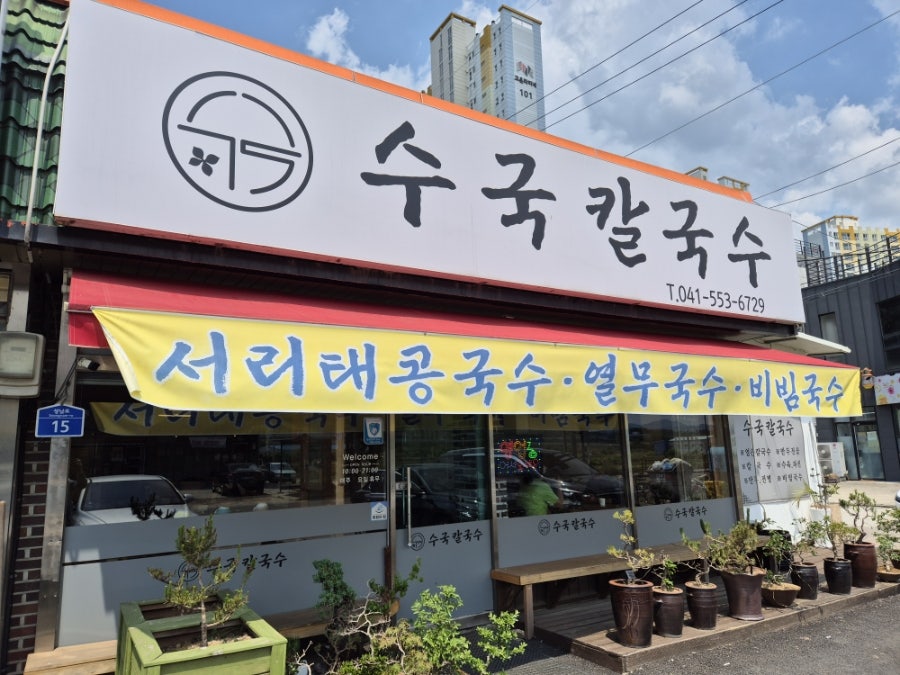 수국칼국수 사진 1