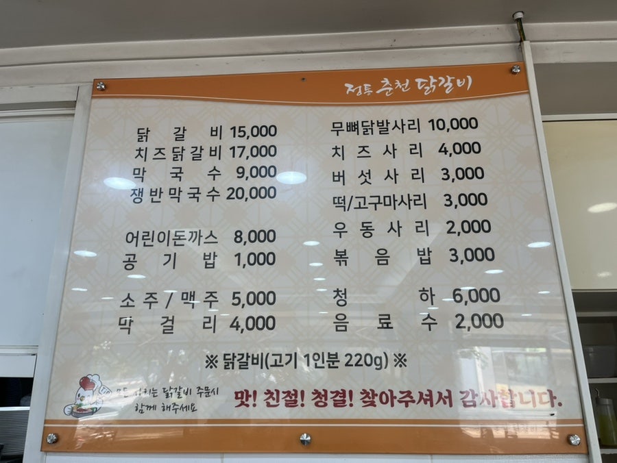 정통춘천닭갈비 사진 5