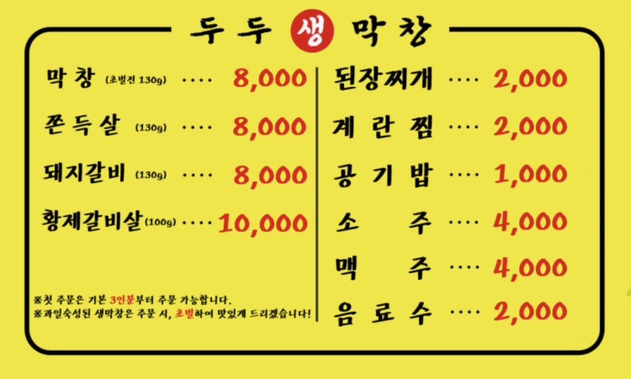 두두생막창 사진 4