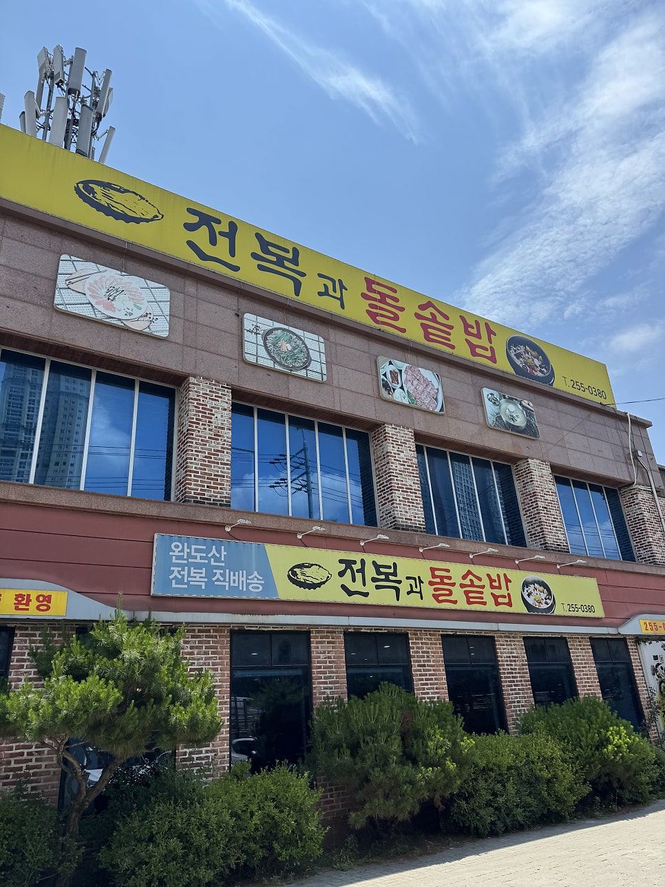 전복과돌솥밥 사진 1