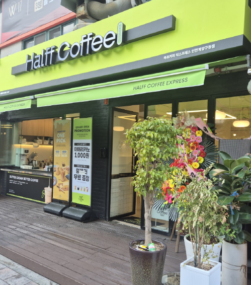 하프커피 익스프레스 인천계양구청점 사진