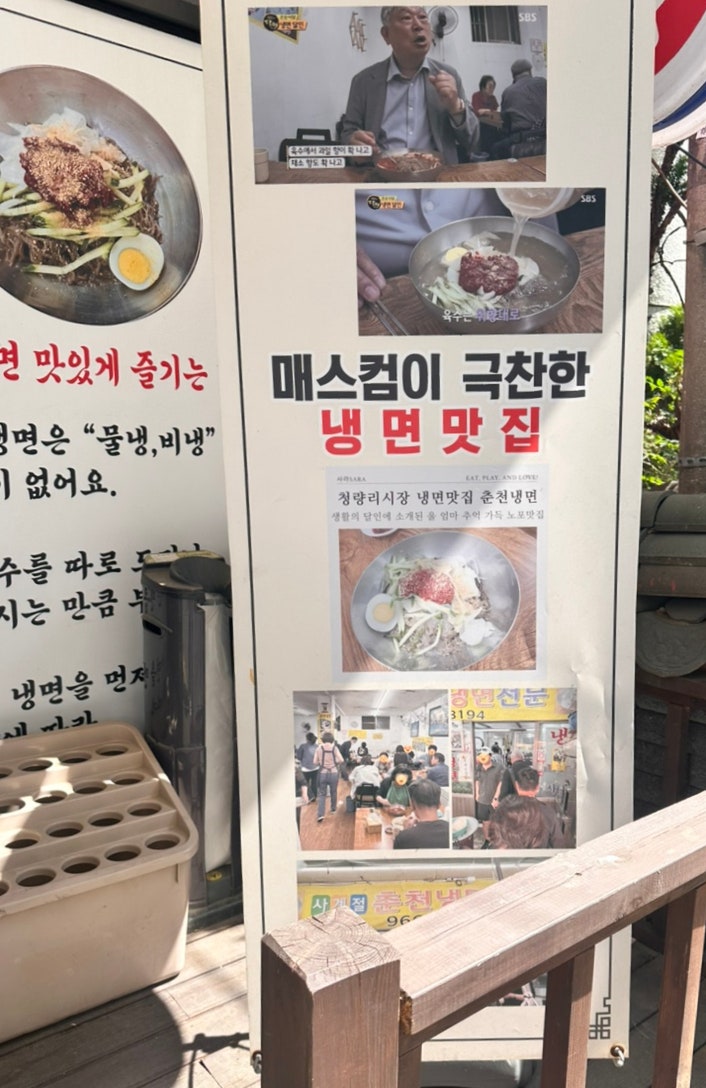 청량리춘천냉면 사진 3