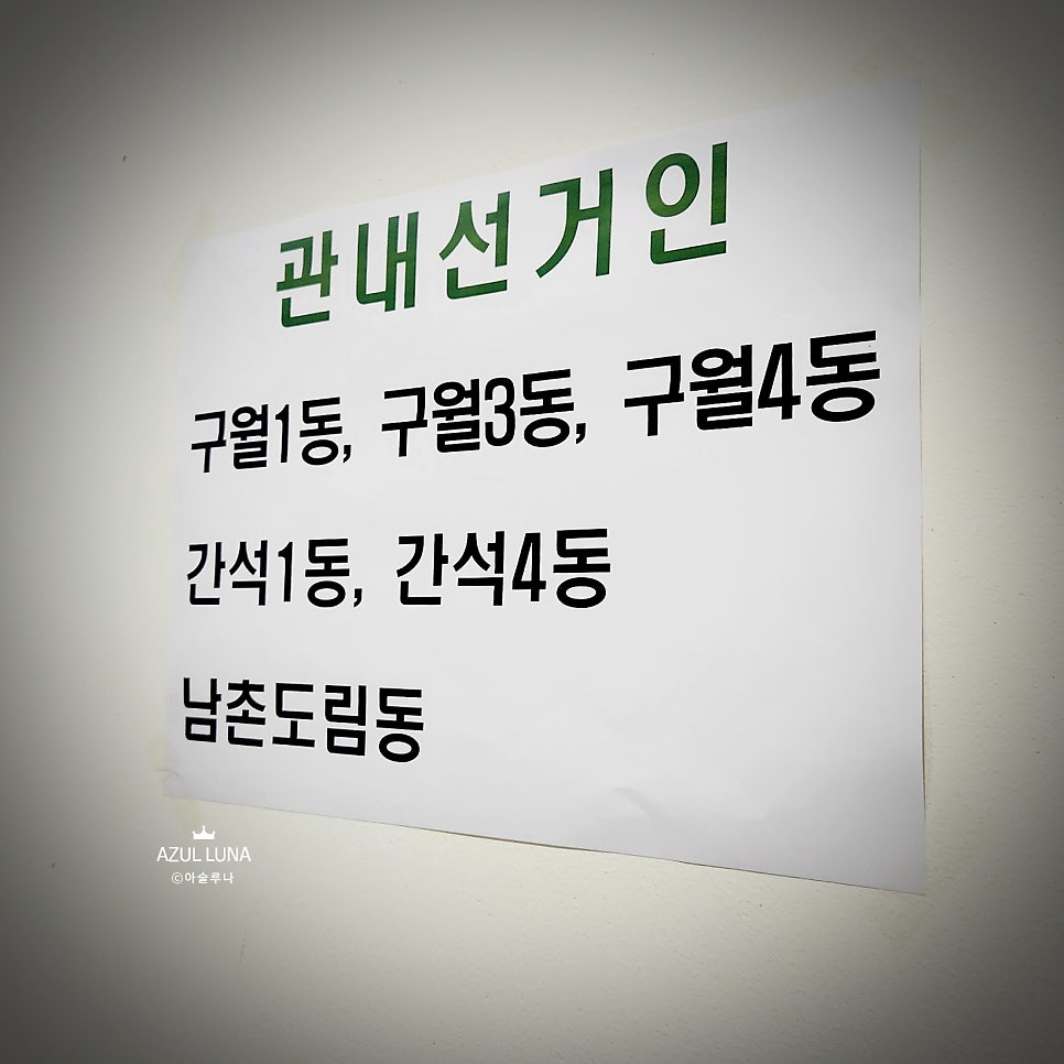 쫄면가 구월직영점 사진 3