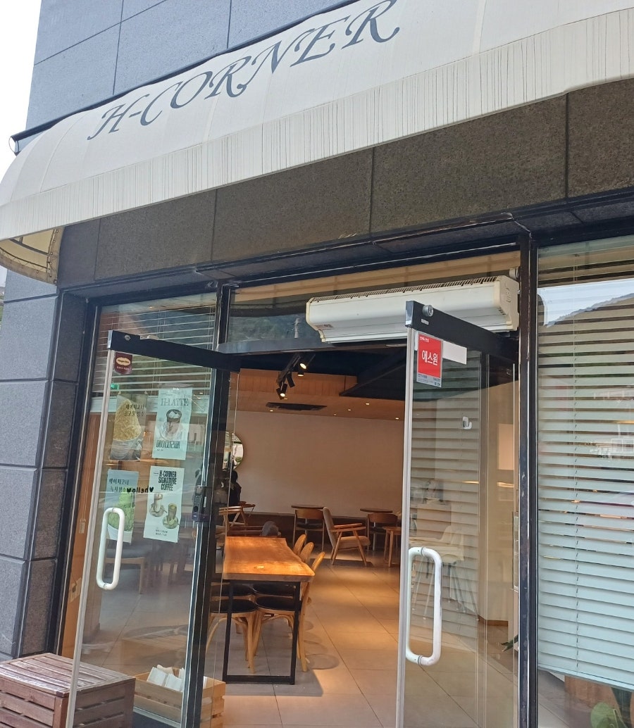 에이치코너 사진 2
