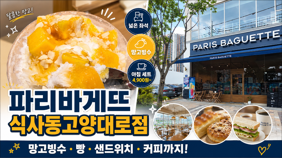 파리바게뜨 식사고양대로점 사진 1