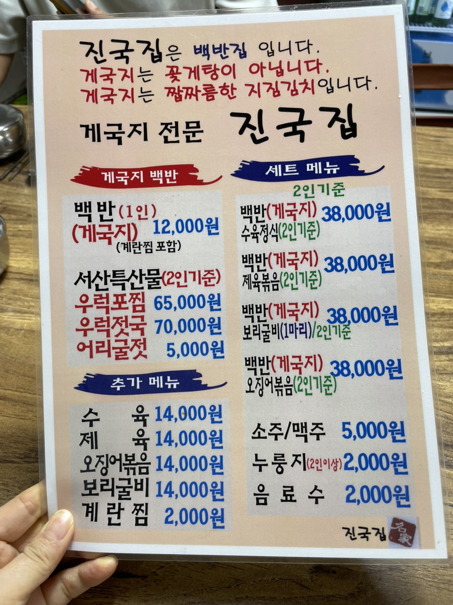 진국집 사진 3