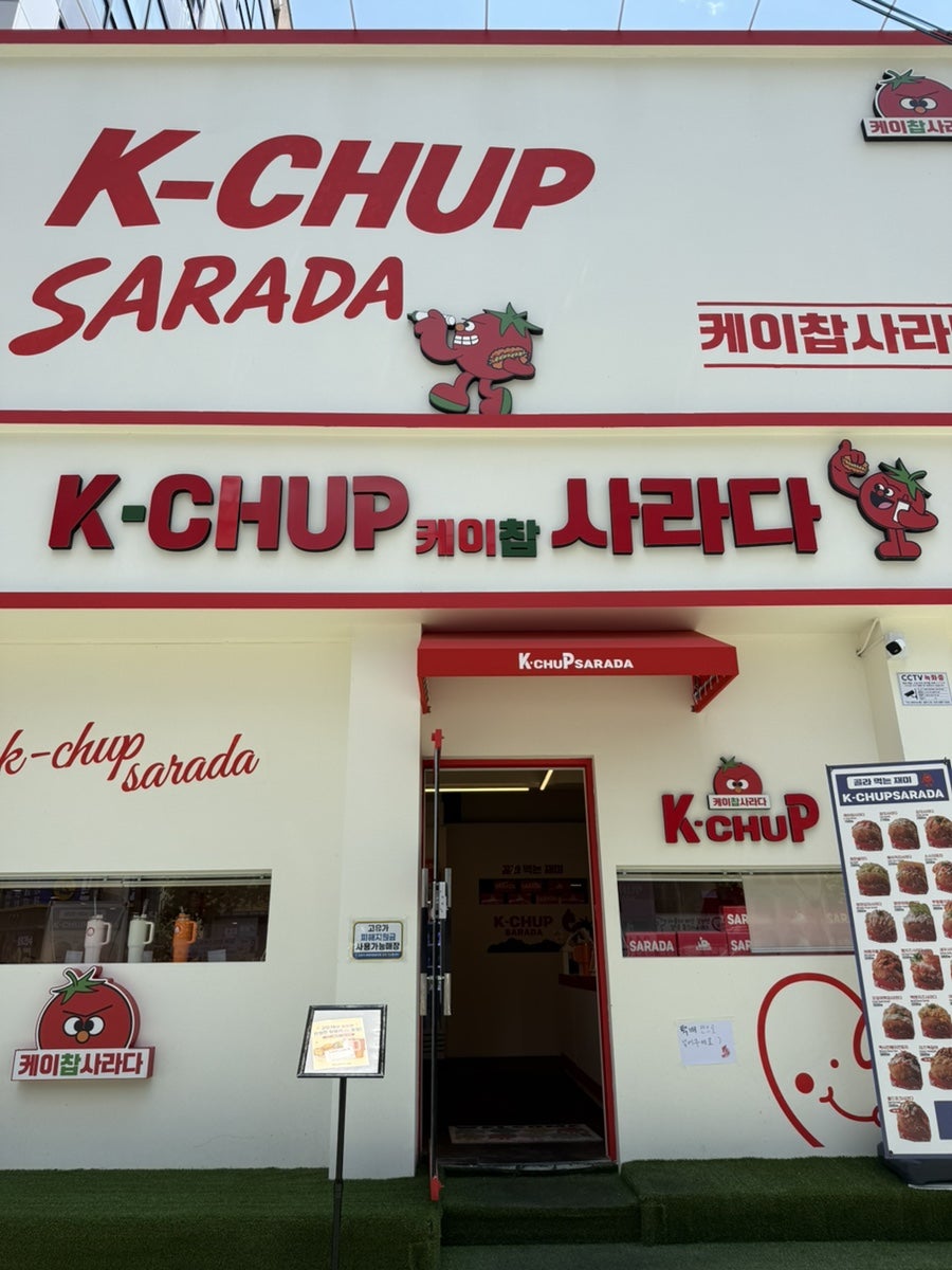 케이찹사라다 신월성점 사진 1