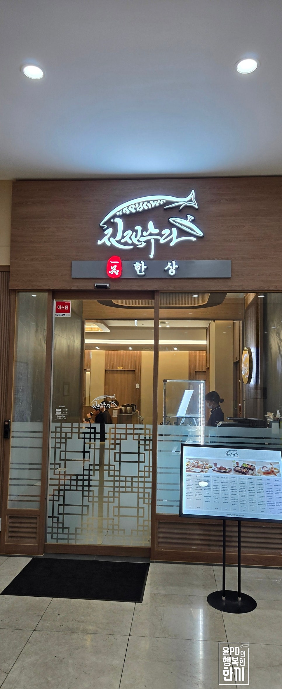 진진수라 여의도점 사진 1