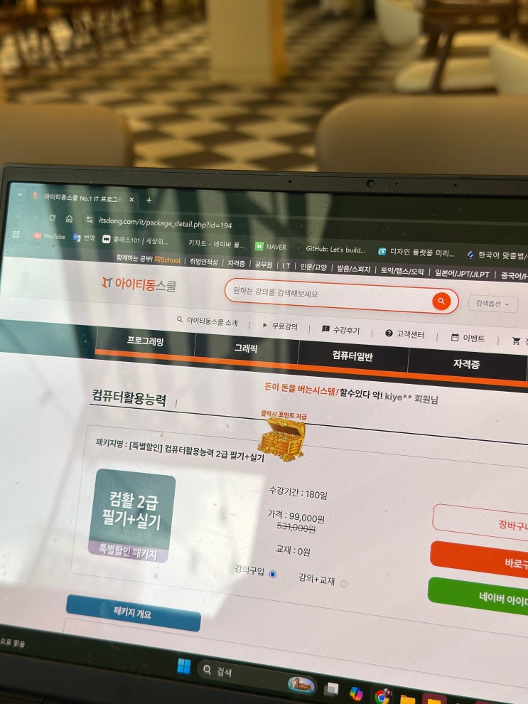  취준생 필수 자격증 9만원에 끝내기 아이티동스쿨 컴퓨터활용능력 2급 필기+실기