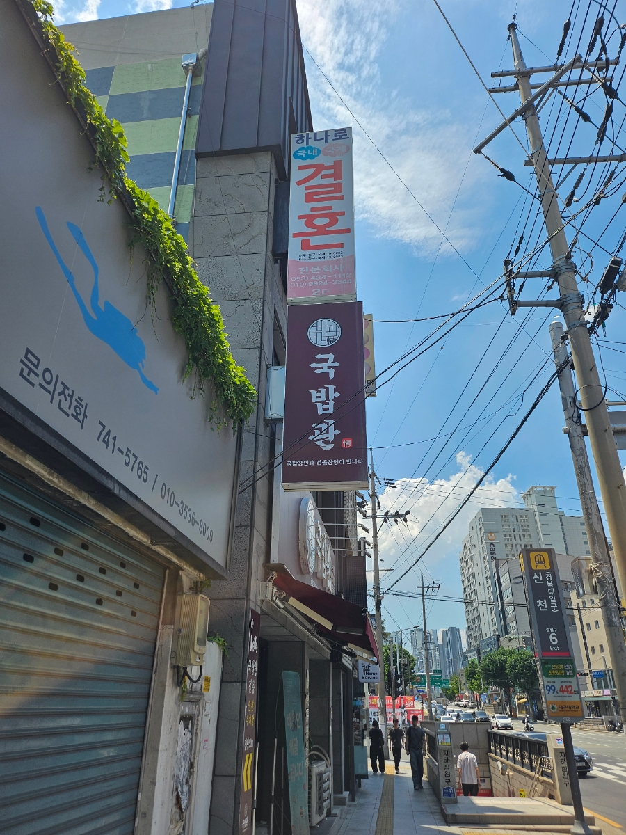 국밥관 대구신천점 사진 4